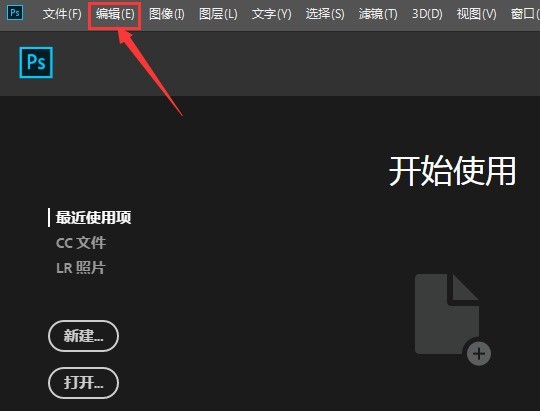 我来分享ps怎么打开仿色工具-ps打开仿色工具的方法。