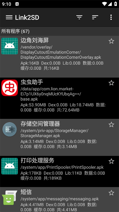 link2sd加强版截图1