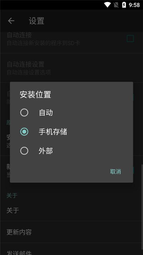 link2sd加强版截图2
