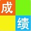 今天分享免费学生成绩管理系统：让教学更高效。