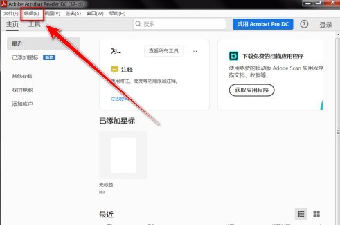 小编分享Adobe Acrobat Reader DC怎么更改高速缓存大小？Adobe Acrobat Reader DC更改高速缓存大小的方法。
