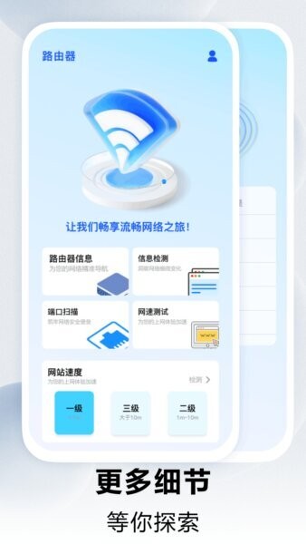 路由器管家截图1