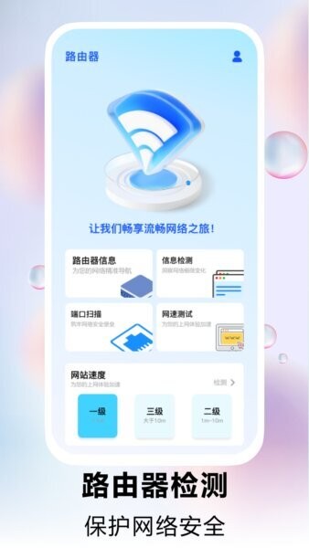 路由器管家截图4