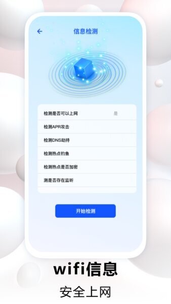 路由器管家截图2