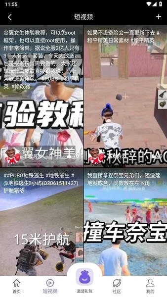 山竹社区截图2
