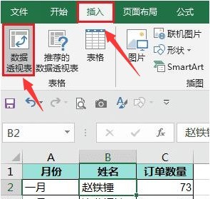 教你Excel数据透视表怎么添加行列标签-数据透视表添加行列标签方法。