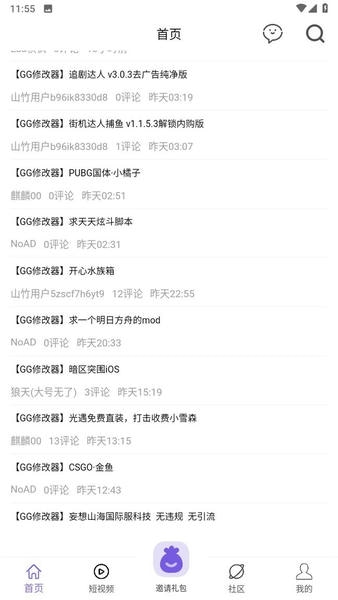 山竹社区截图1