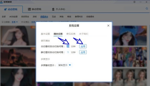小编教你哇叽壁纸怎样将动态壁纸切换间隔设置为20分钟？哇叽壁纸将动态壁纸切换间隔设置为20分钟的方法。