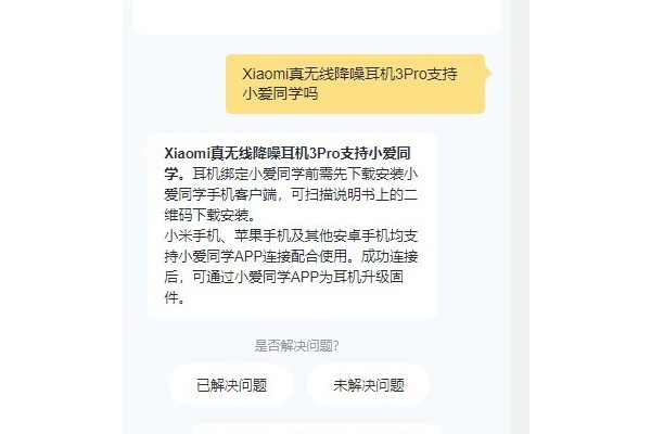 小编教你小米真无线降噪耳机3pro有小爱同学吗？小米真无线降噪耳机3pro是否支持小爱同学介绍。