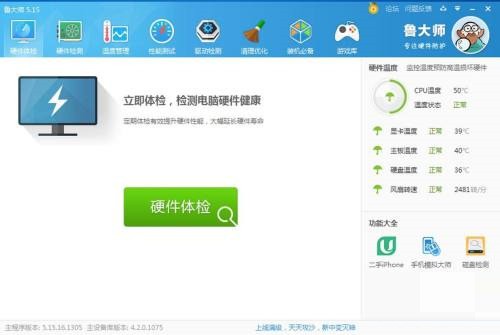 教你鲁大师如何备份电脑驱动-鲁大师备份电脑驱动的方法。