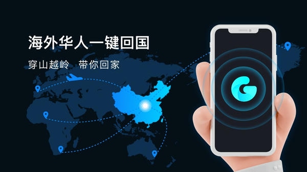 GoLink截图3