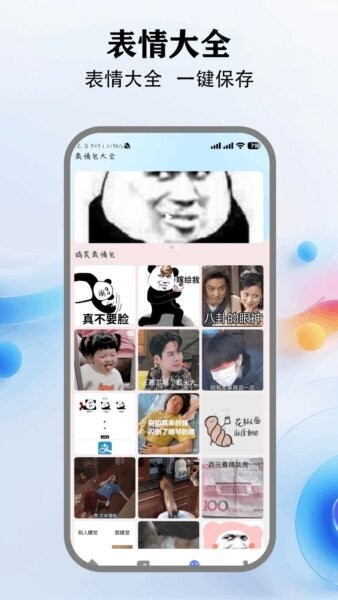 来福贴贴截图3