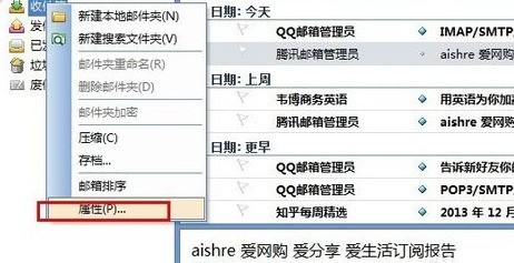 我来教你Foxmail出现收件箱邮件显示乱码的具体处理步骤。