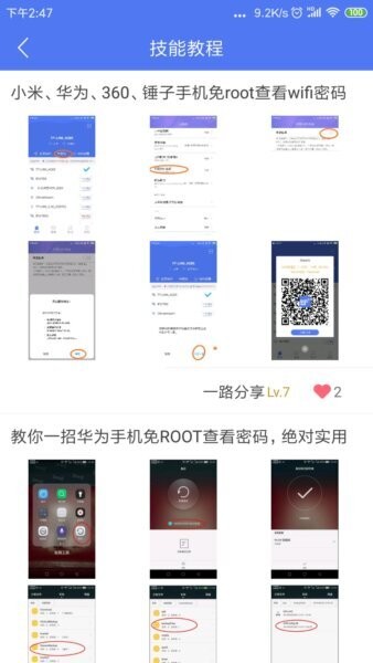 邻里WiFi截图5
