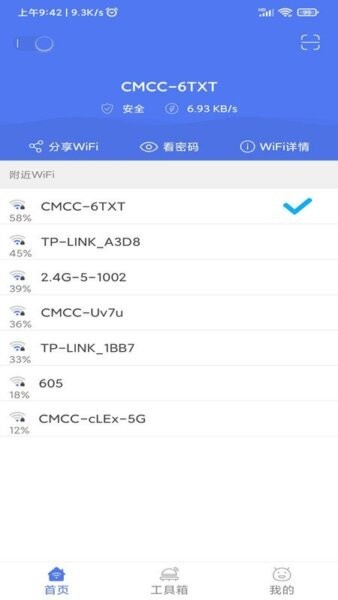邻里WiFi截图1