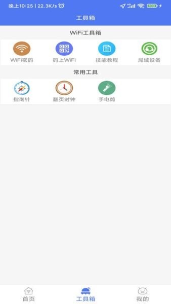 邻里WiFi截图2