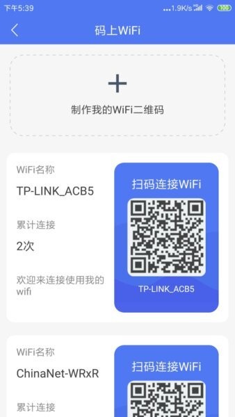 邻里WiFi截图4