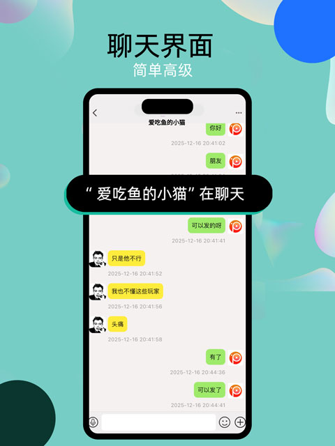 泡泡chat截图2