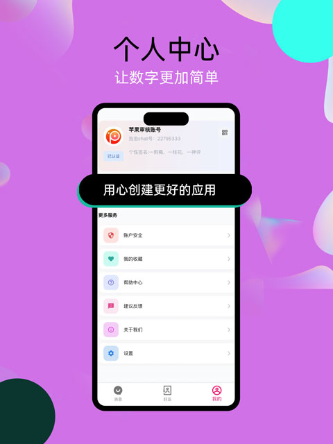 泡泡chat截图3