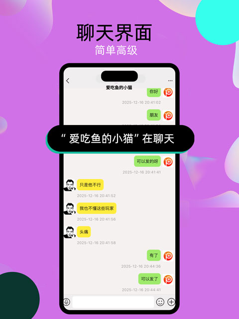 泡泡chat截图4