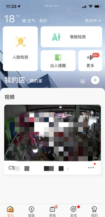 说说萤石云视频怎么开启消息提醒计划?萤石云视频开启消息提醒计划的方法。