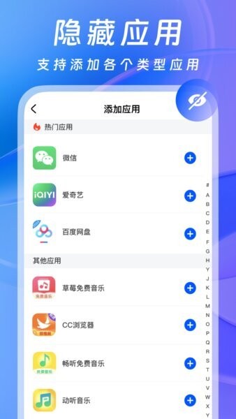 软件隐藏器截图1