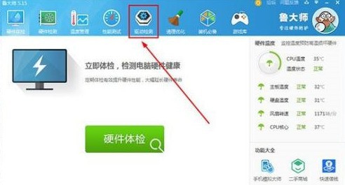 小编教你鲁大师怎样升级声卡驱动-鲁大师升级声卡驱动的方法。