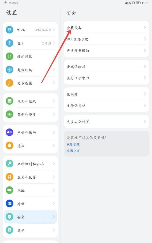 我来教你华为平板丢了怎么使用定位找回？华为平板丢了定位找回的方法。