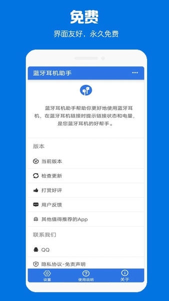 蓝牙耳机助手截图1