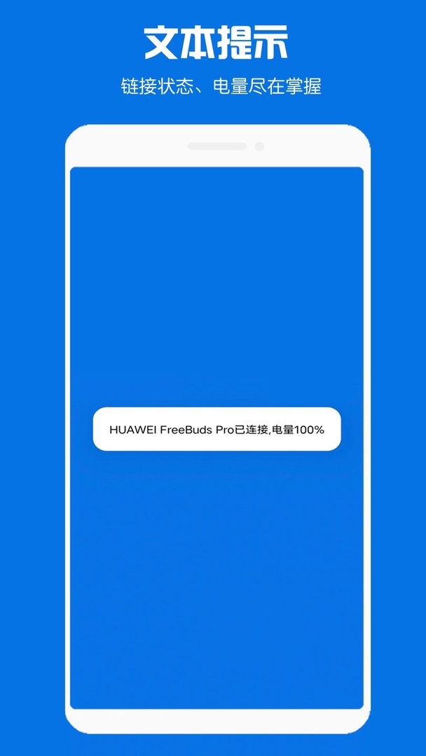 蓝牙耳机助手截图2