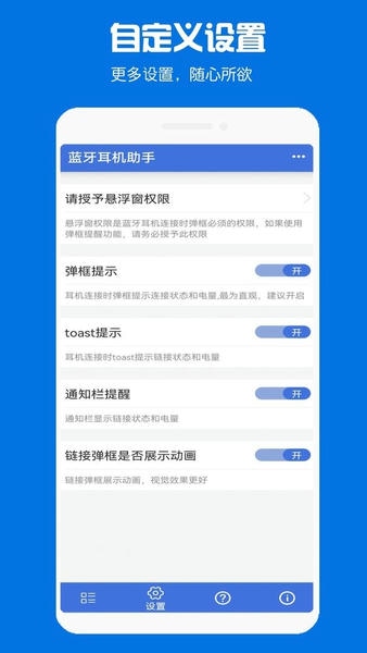 蓝牙耳机助手截图3