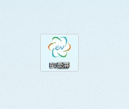 今天分享EV录屏怎么录鼠标操作？EV录屏录鼠标操作的步骤。