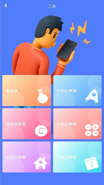 角度测量仪工具截图3
