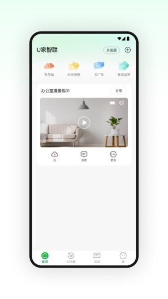 U家智联截图2