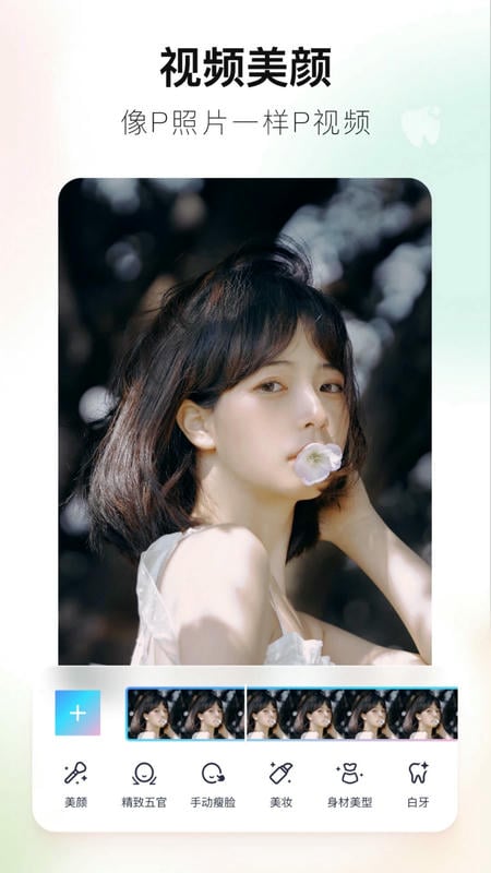 美图秀秀谷歌版截图3