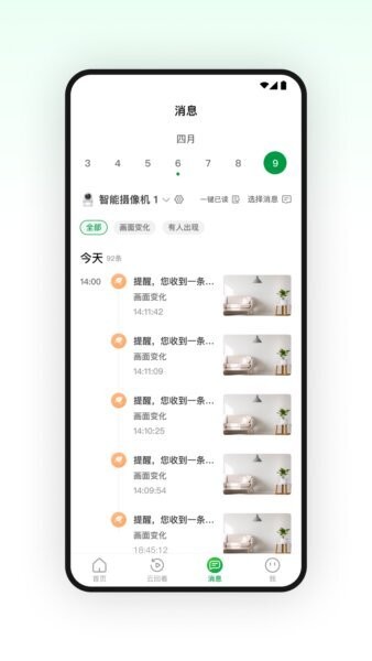 U家智联截图3