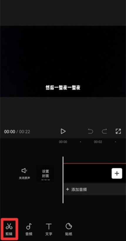 分享剪映视频局部静音怎么设置？剪映视频局部静音设置方法。