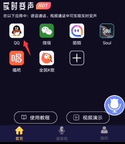 说说魔音变声器实时变声怎么设置?魔音变声器实时变声设置方法介绍。