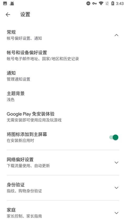 Google Play服务框架官方版截图2