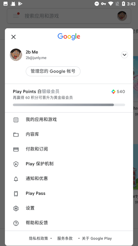 Google Play服务框架官方版截图1