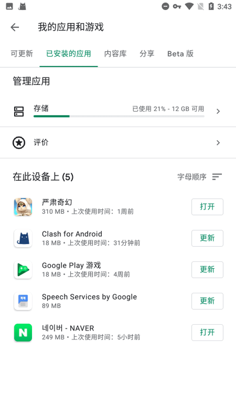 Google Play服务框架官方版截图3