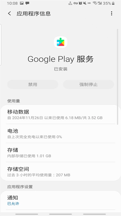 Google Play服务框架官方版截图4