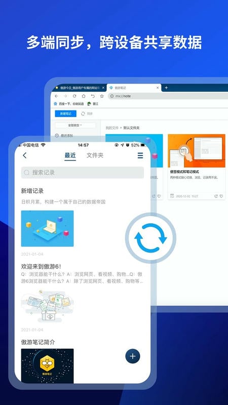 傲游浏览器截图3