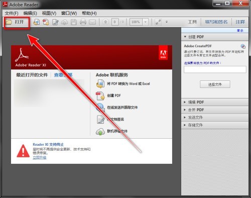 小编教你Adobe Reader XI如何朗读文档-Adobe Reader XI朗读文档的方法。