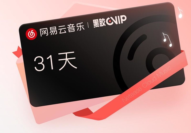 我来分享网易云音乐抗疫黑胶会员月卡怎么领？网易云音乐抗疫黑胶会员月卡免费领取方法。
