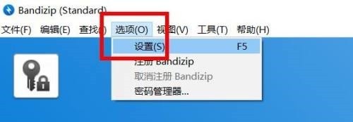 说说BandiZip如何开启导出设置-BandiZip开启导出设置的方法。