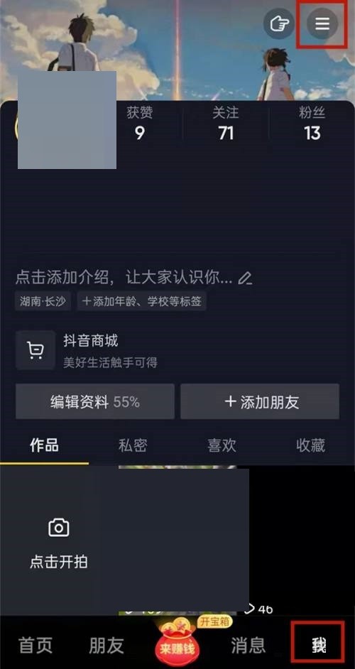 说说抖音极速版如何进入商城？抖音极速版进入商城教程。