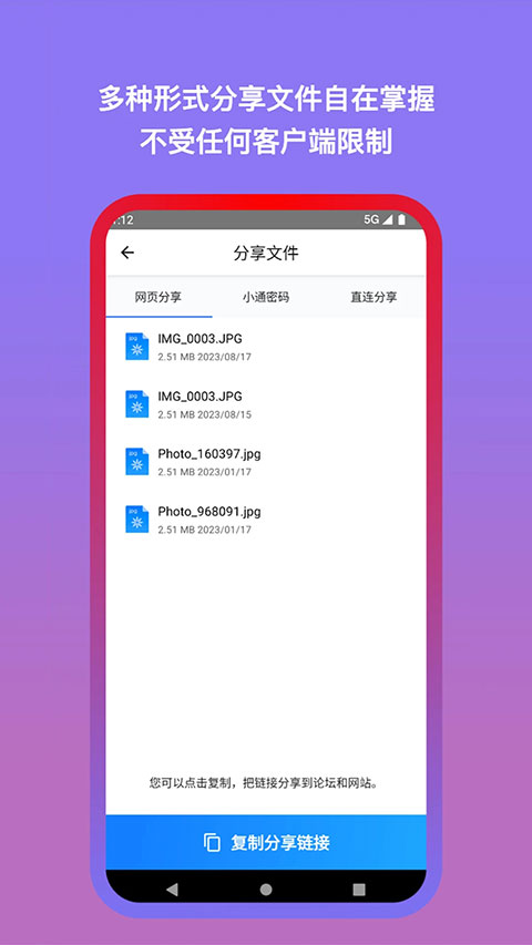 城通网盘手机版截图4