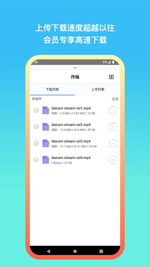 城通网盘手机版截图3
