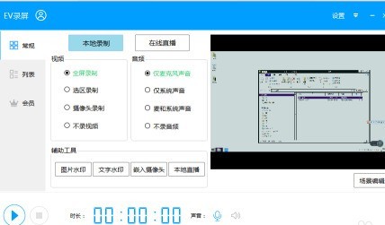 小编教你EV录屏怎么设置实例？EV录屏设置实例的方法。